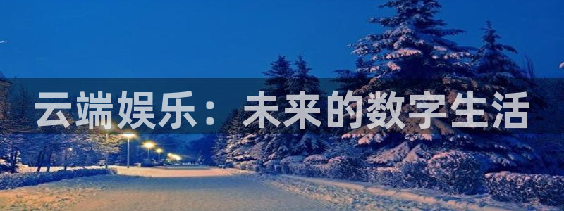 万事娱乐登录